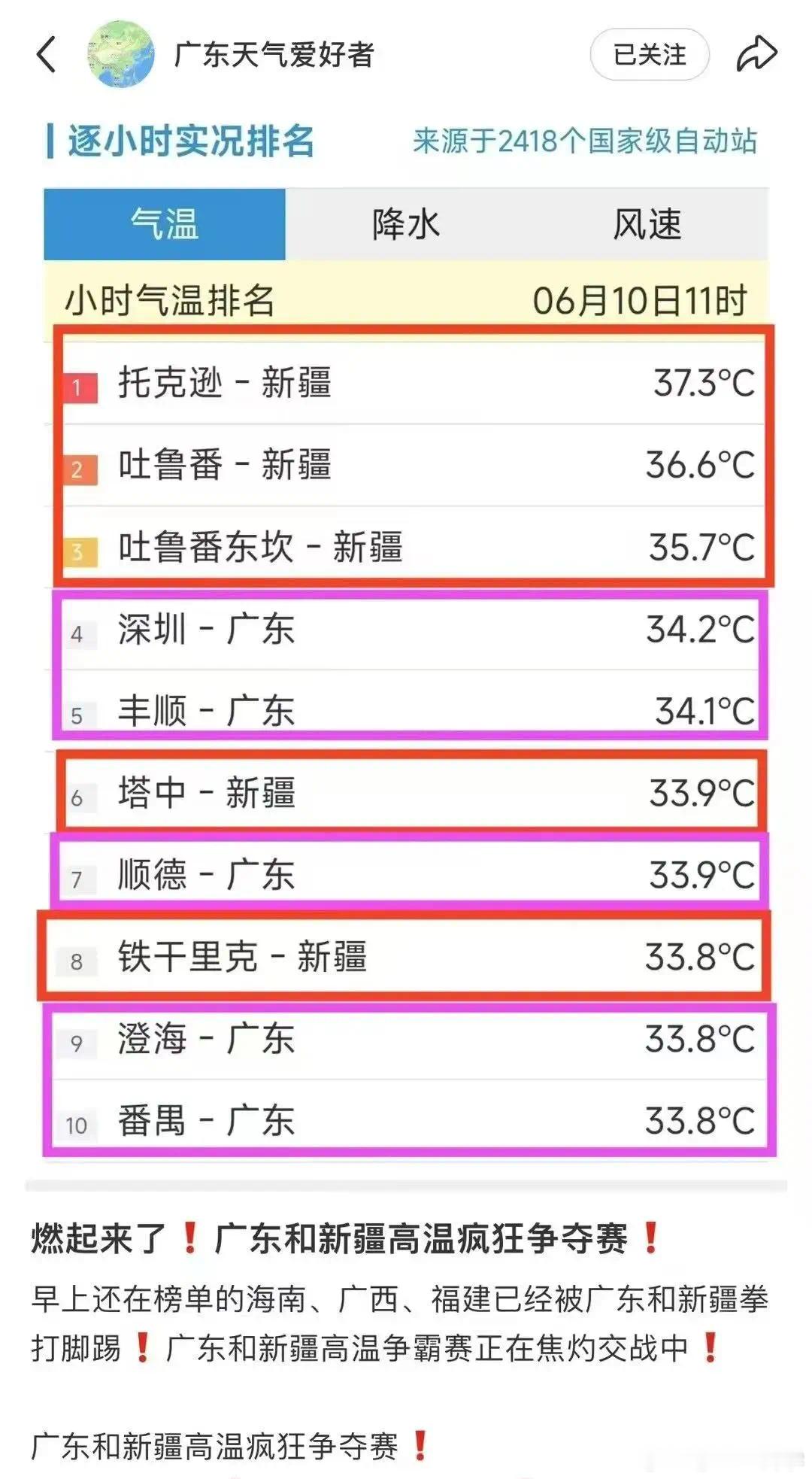 一号台风要来了，在广东体验了一把吐鲁番的热…情​​​