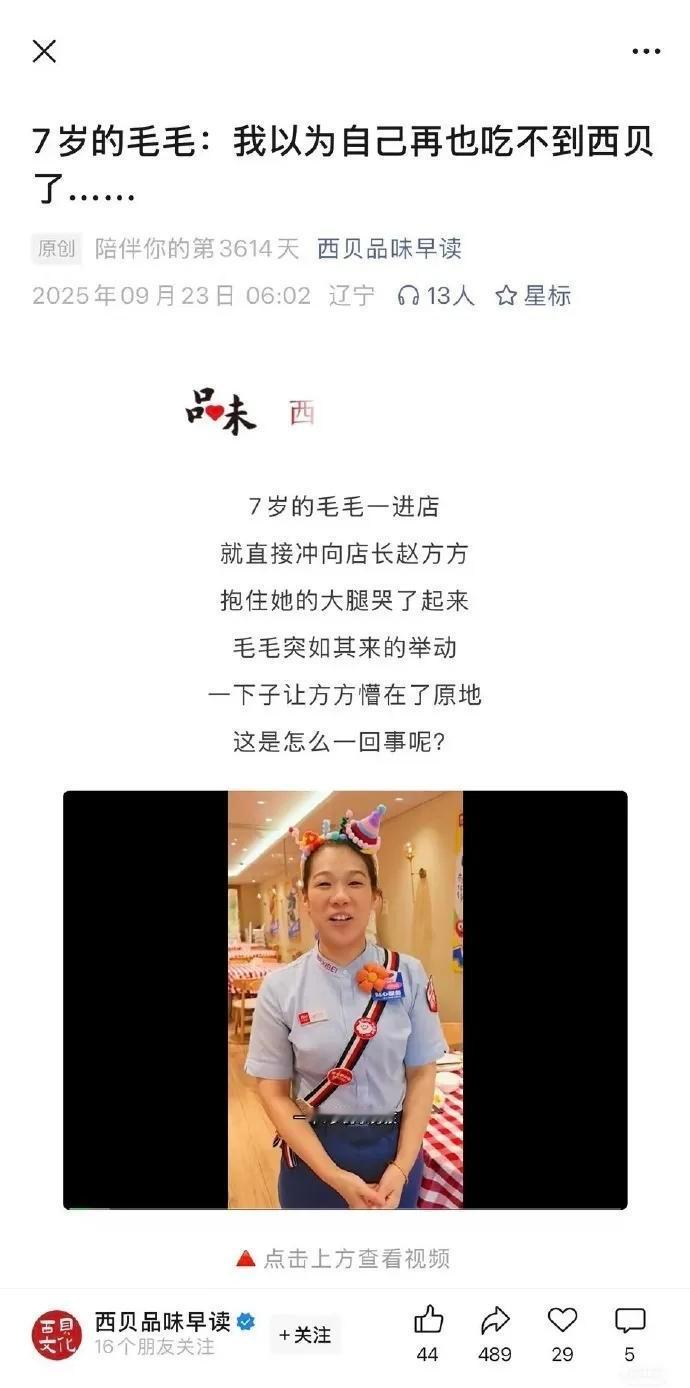 7岁孩子哭着要吃西贝？这事儿没感动人，倒把人惹毛了。西贝那篇“毛毛”文章，拿