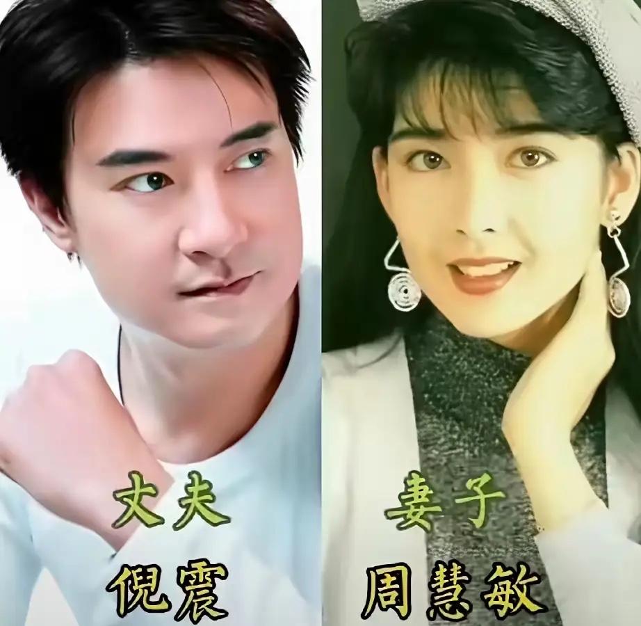 这些港星夫妻你都认识吗？倪震和周慧敏，当年多少人的意难平；陈家辉、梁小冰，经