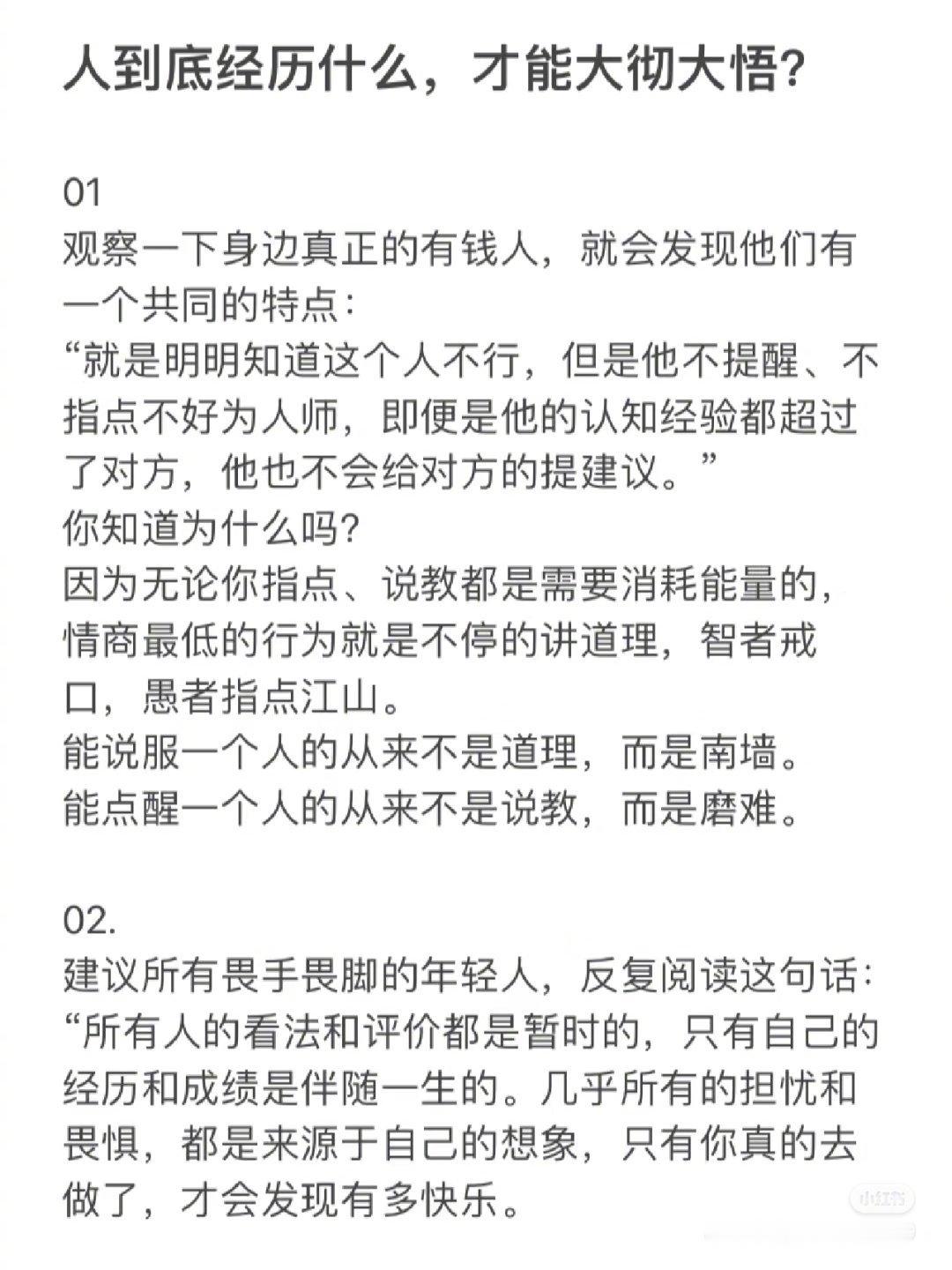 人到底经历什么，才能大彻大悟？​​​