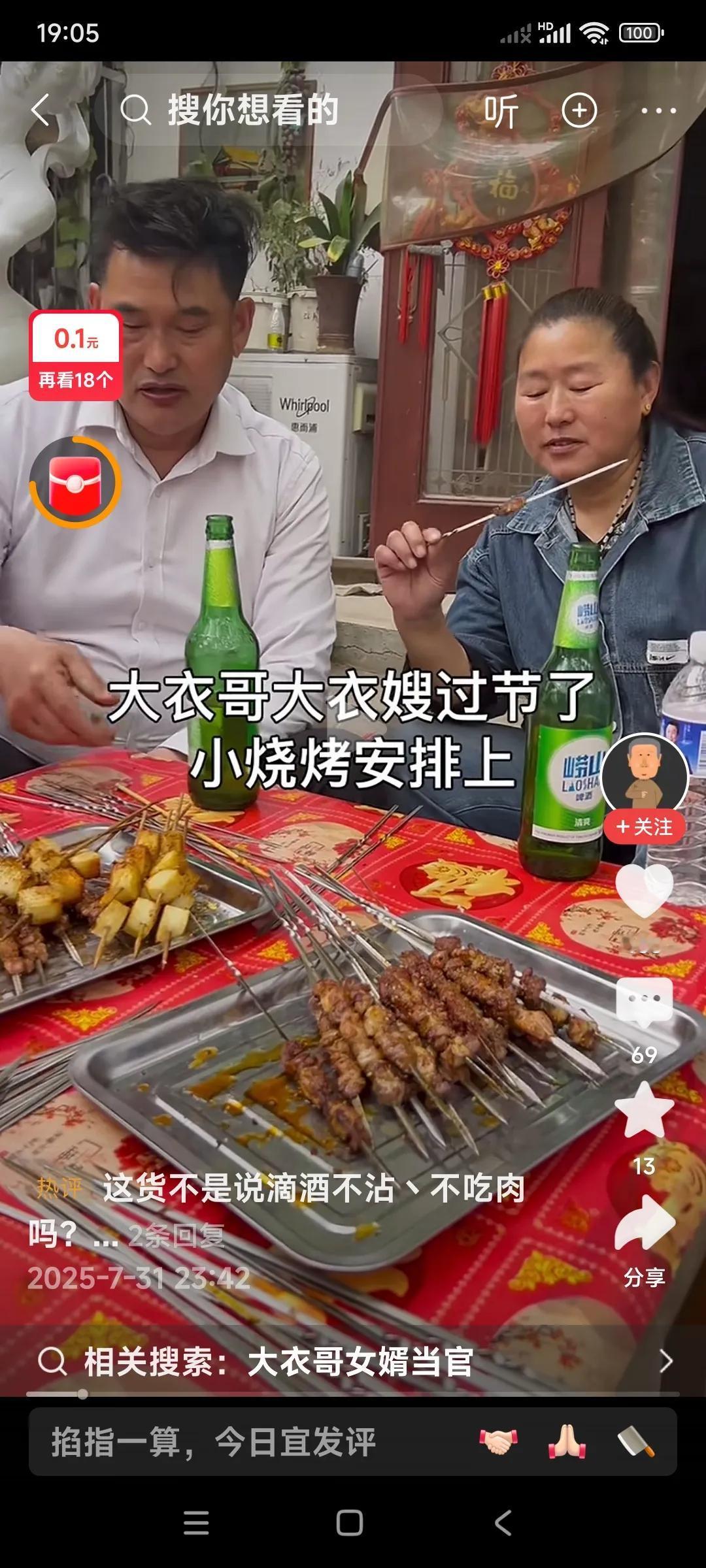 你们看看朱之文这两口子，他能不胖吗？烧烤又安排上了，两人还喝上了啤酒。为