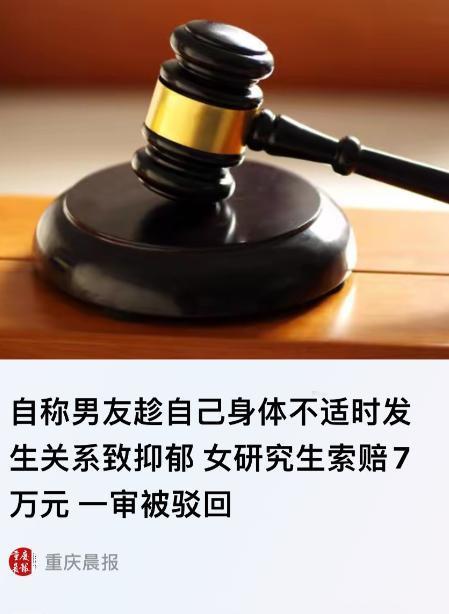 山东，一女研究生和男同学发展成恋人关系，交往期间，两人发生过关系，此后，女研究生