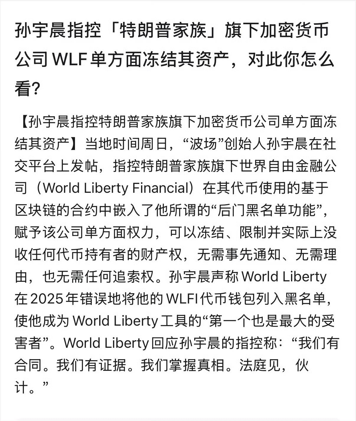 比特币、加密货币、币圈狂妄自大到去挑战川普家族，之前看好川普是因为对方会说真话，