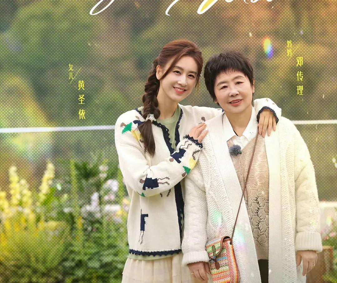 黄圣依妈妈一边说希望圣依做个普通人，过平凡的生活，又一边拿奥运冠军陈梦、经济学家