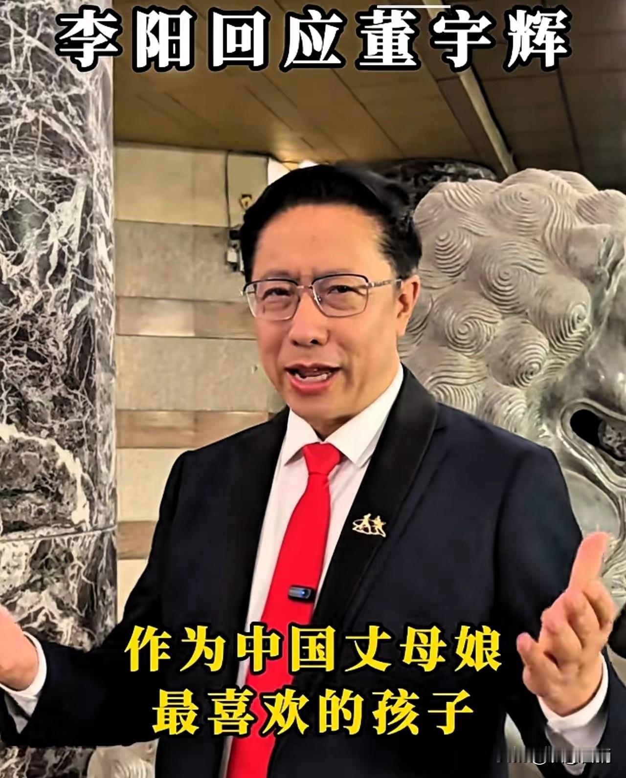 李阳根本没有资格评董宇辉的英语发音有问题，这完全是催毛求疵，鸡蛋里挑骨头嘛！