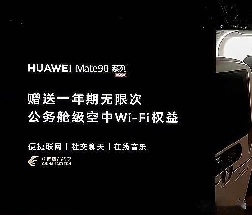 Mate90系列又增加了一项专属的福利！根据官方的反馈，目前购买了华为Mate9