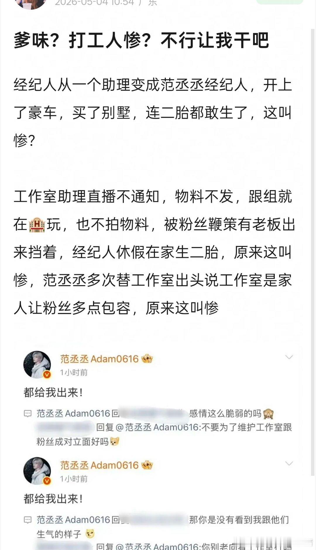 范丞丞言论被审判有爹味，才发现原来对工作人员都这么好，开豪车买别墅休假生二胎
