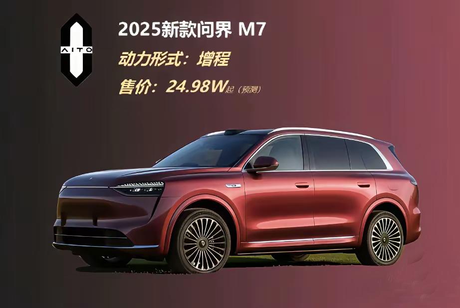 这个造型能卖爆2万台一个月！问界新M7生图来了，整体的神韵就很M9/M8化，大灯