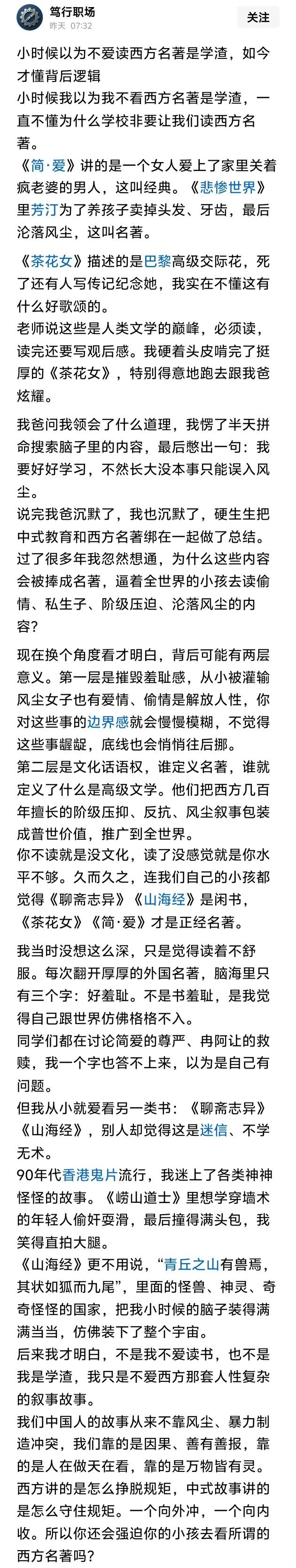 小时候以为不爱读西方名著是学渣，如今才懂背后逻辑。​​​