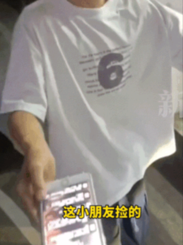 暖心。安徽，一小学生捡到手机后主动归还失主，而细心的失主大哥也发现孩子还手机时走