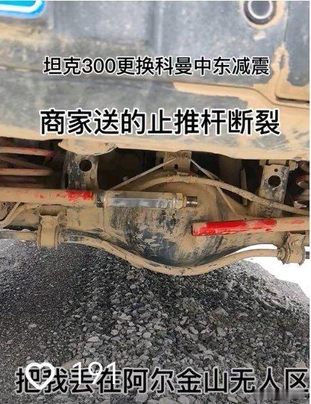 改装问题，我一贯的观点就是要谨慎。特别是越野车底盘件的改装。遇到很多极端工况，过