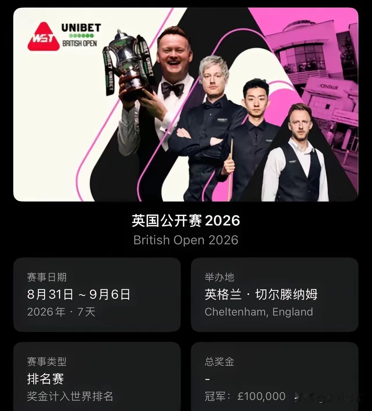 苏格兰公开赛最终64强中国占15席，赵心童等7个种子直通，8个资格赛晋级。