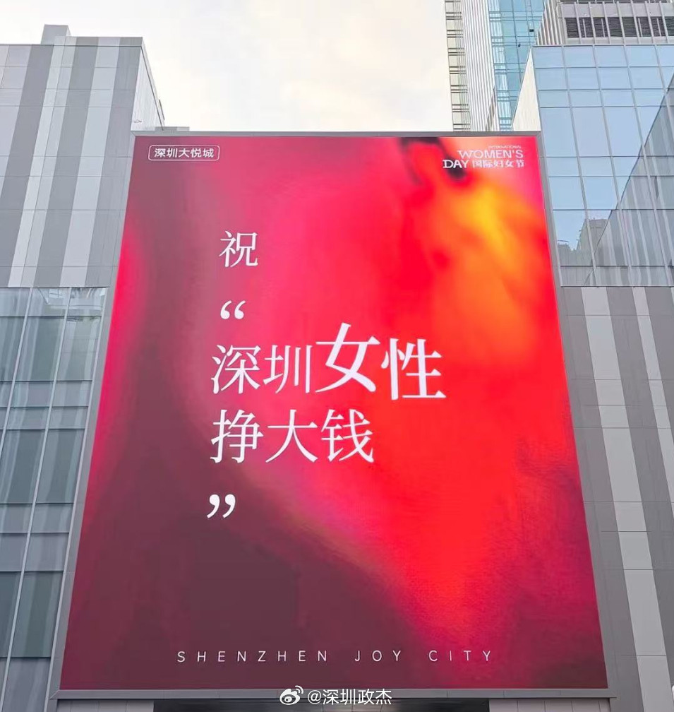 深圳各个商城的妇女节标语。深圳