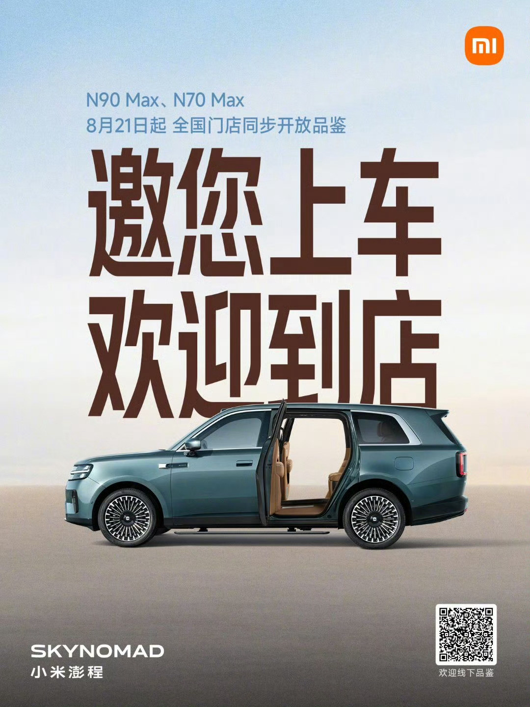 终于可以上车体验了！ 大家快坐进去体验一下 ​