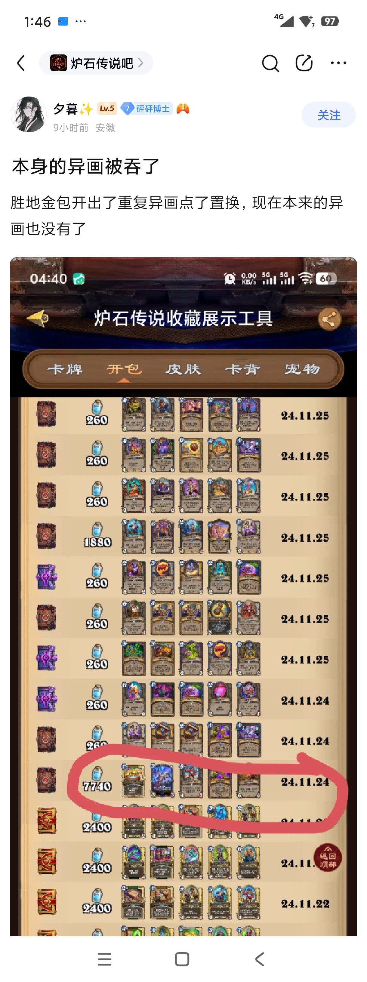炉石传说10金币开包开出重复异画置换成普通金橙，这次回收把本来的异画回收了！相