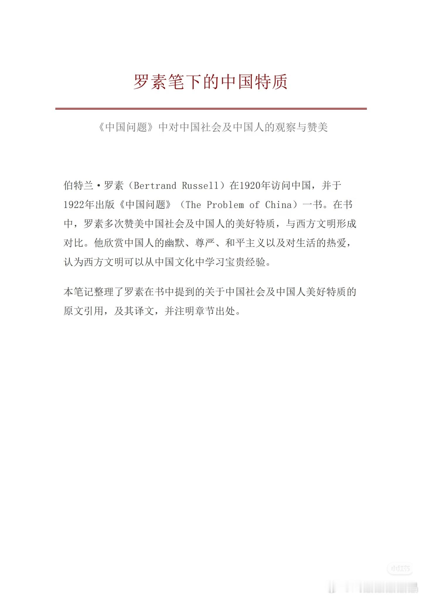 哲学家罗素谈中国人和中国文化，其实老外都知道小日子和中国人不一样，小日子只是表面