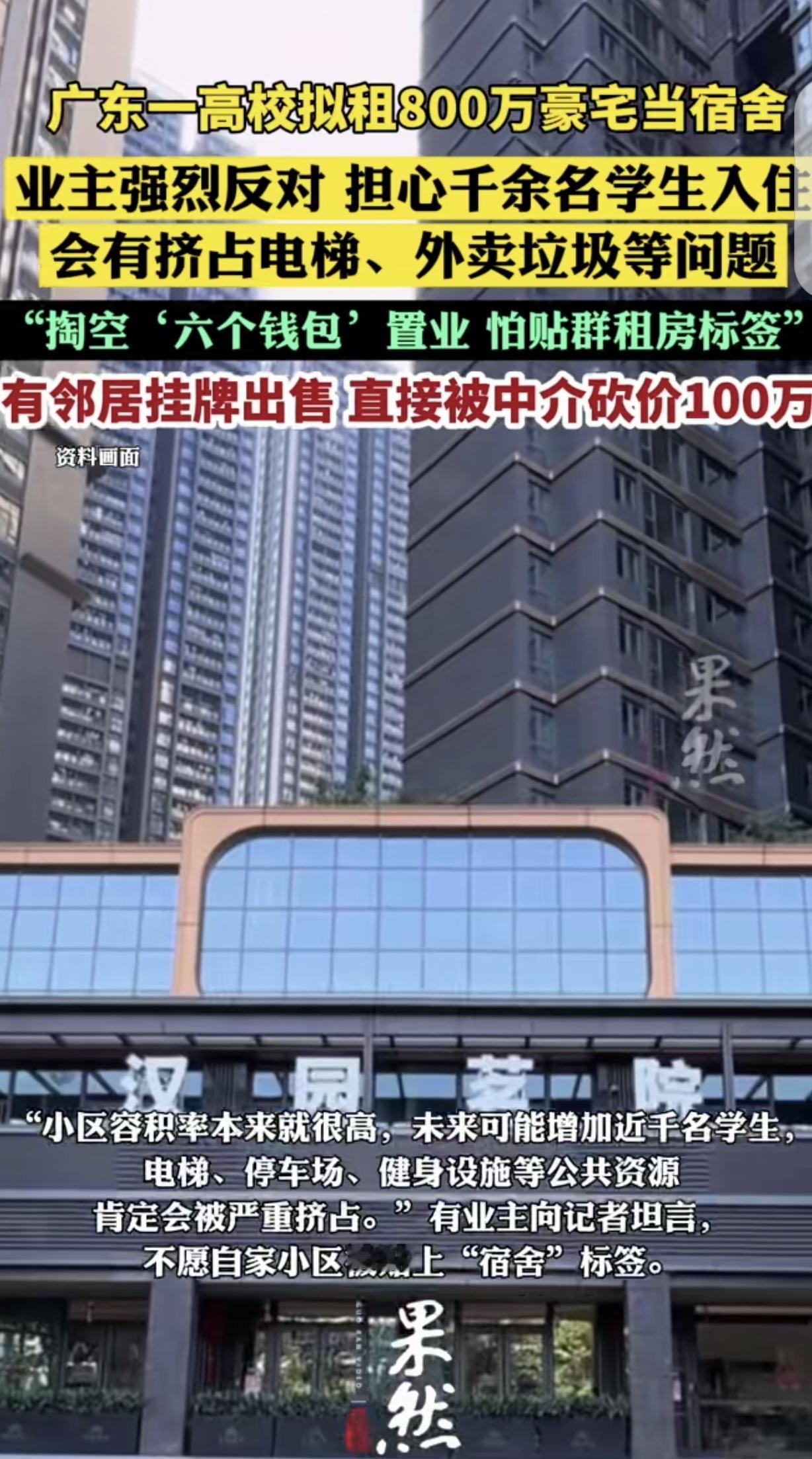 广东深圳，有业主花费800万元购置小区住宅，近期小区部分楼栋被深圳大学整体租