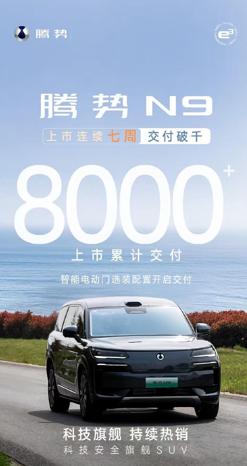 等你腾势n9月销破8千台的捷报～车评精选好技术的产品，本就不应被埋没～​​
