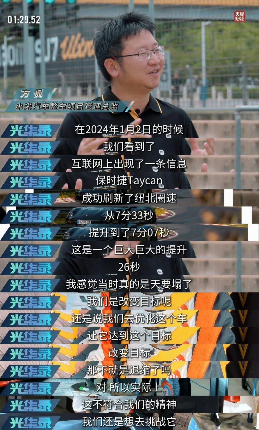 刚刚看了雷总解释雷军谈为什么SUV要跑纽北的短视频，发现了一些很有意思的点，总