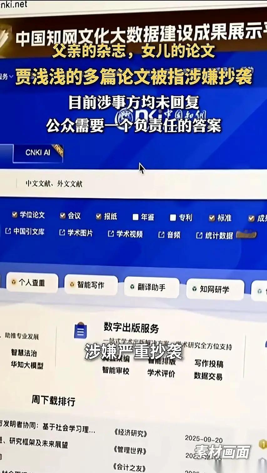 贾平凹的女儿贾浅浅被查了！论文被指大段照搬，连亲爹二十年前的文章都抄这次不只