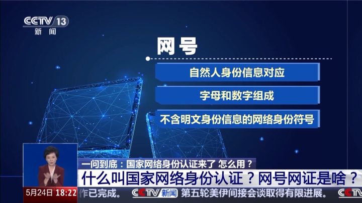 国家网络身份认证来了, 网号+网证双保险, 申领攻略来了