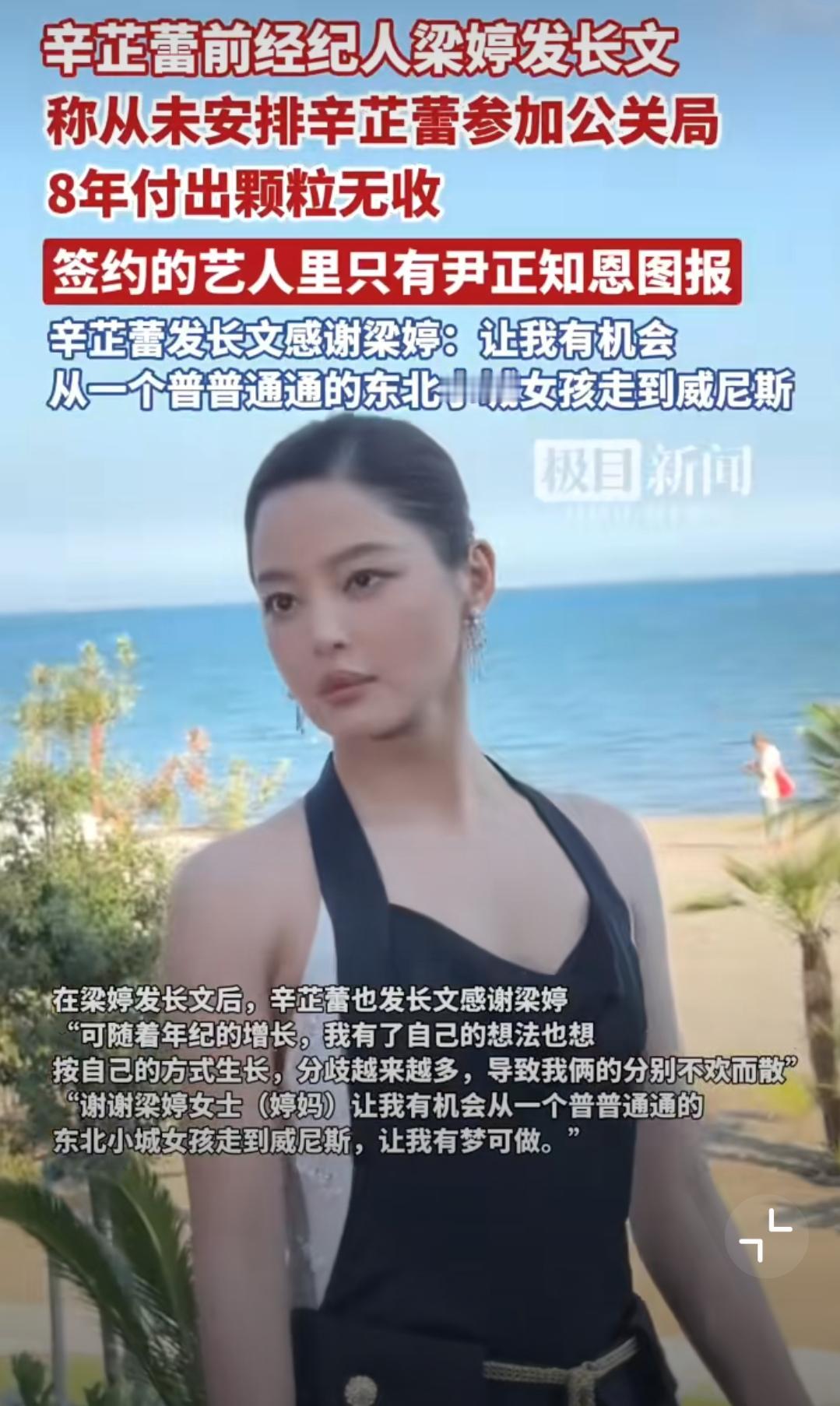 刷到梁婷的长文，简直像看了部娱乐圈现实剧！她培养辛芷蕾8年，对方曾说“不能忘本”