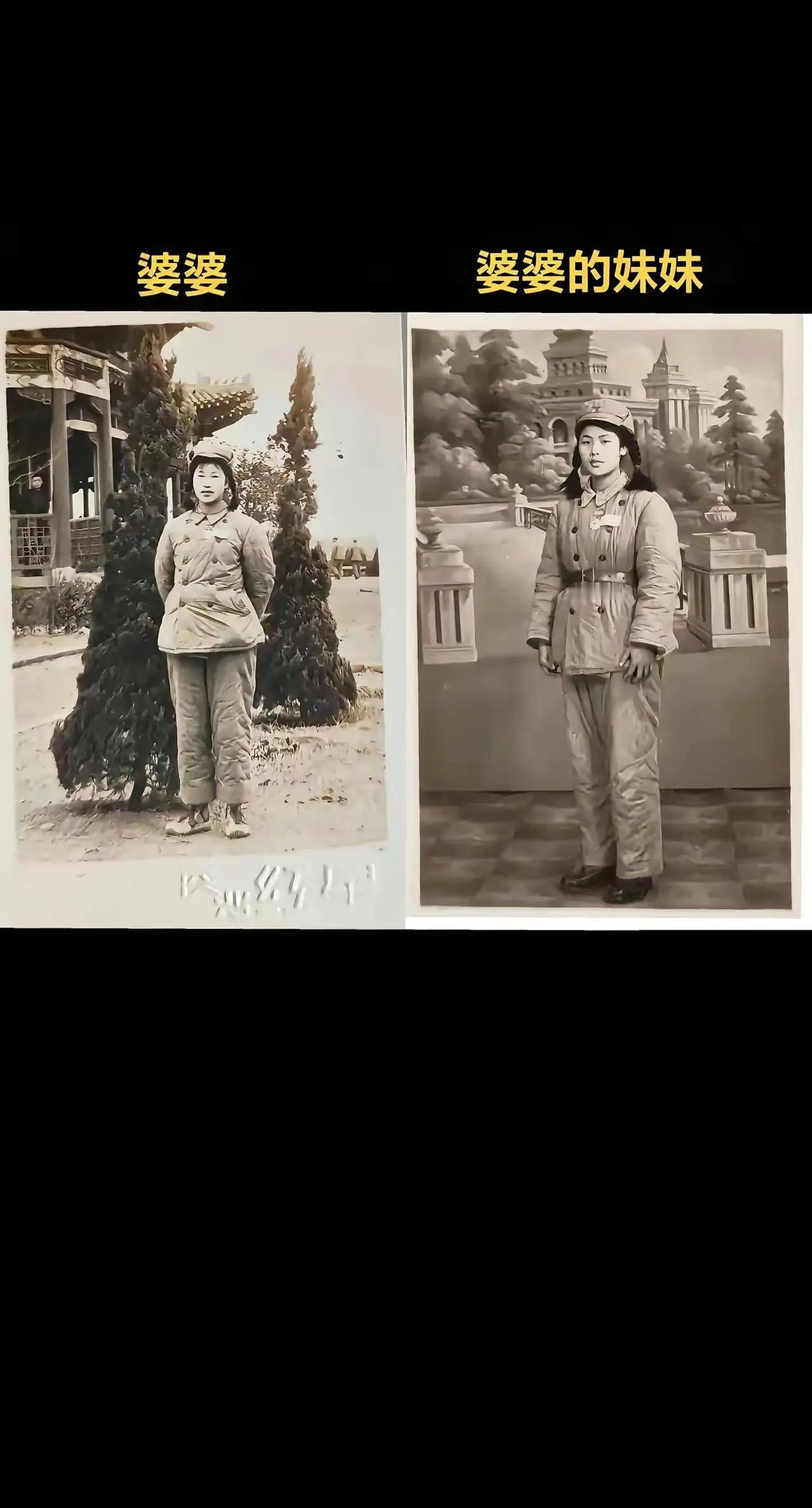 婆婆和她的妹妹！1952年，婆婆16岁的妹妹告别家人赴朝参战，再也没有回来，永远