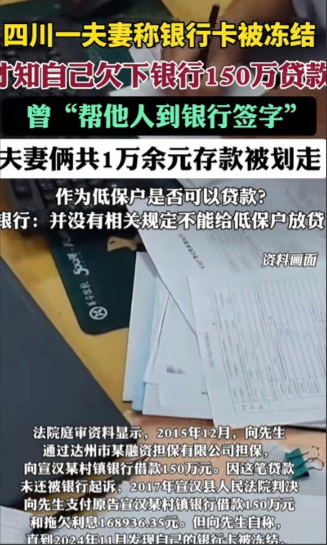 四川达州，男子去银行替表弟签了个字，多年后发现夫妻俩银行卡被冻结，名下1万多的存