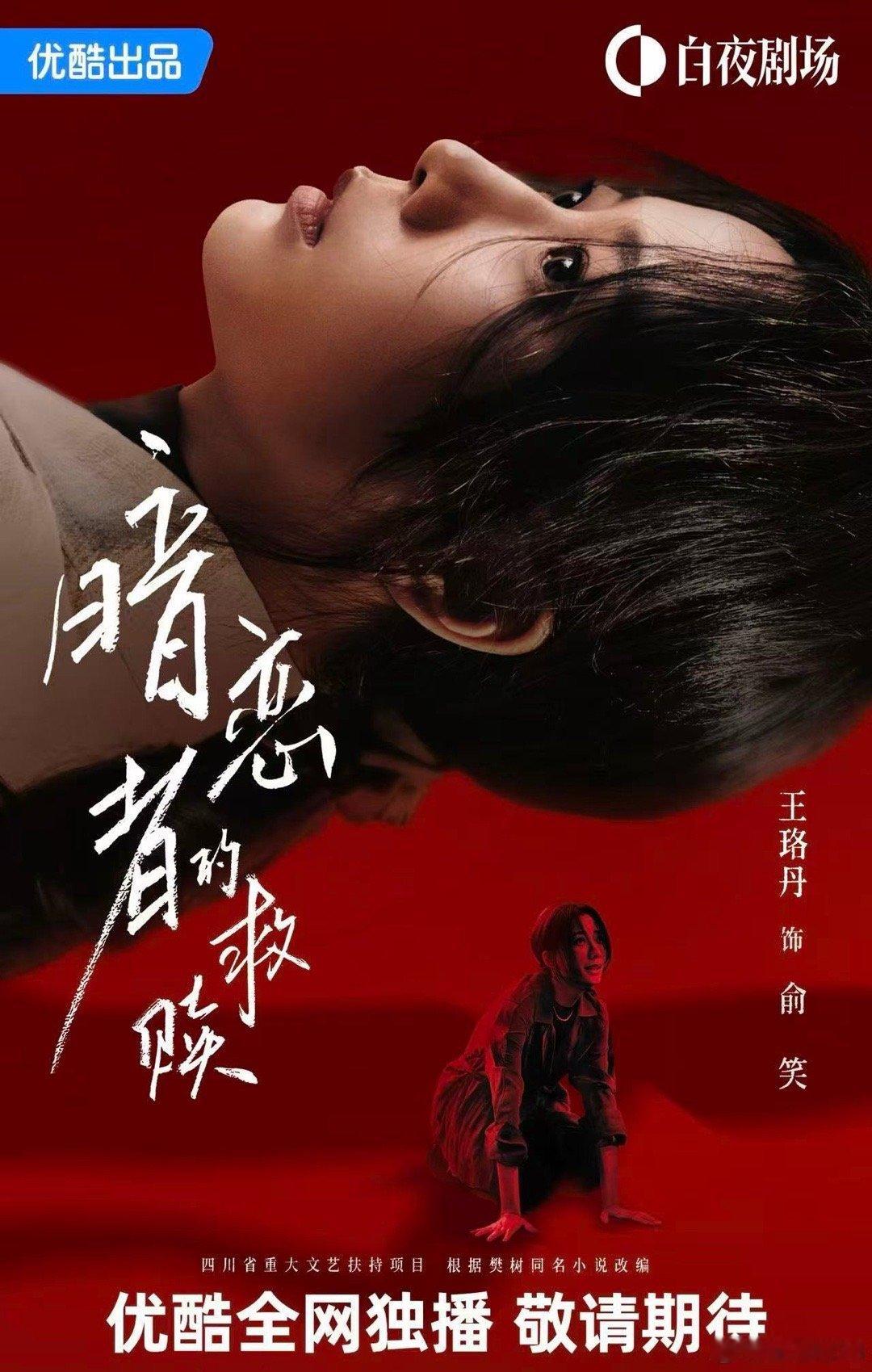 王珞丹新剧尺度这么大新剧开局就抛出一个重磅“尺度”：最亲密的爱人身边，藏着最不