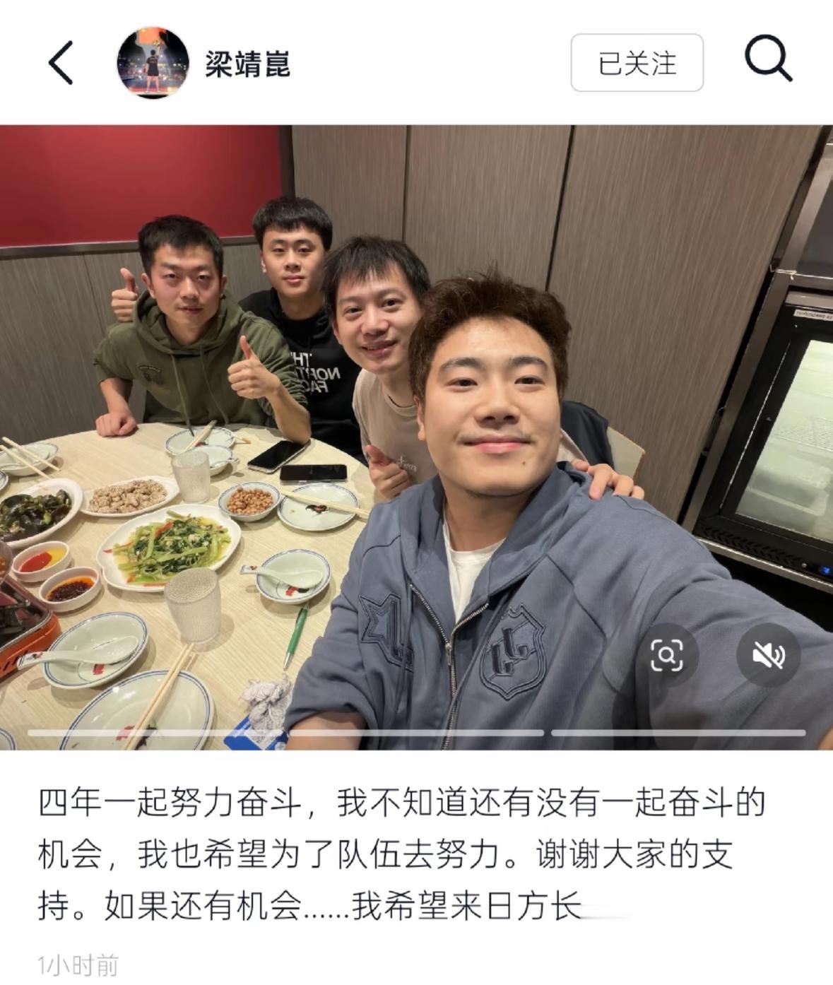 梁靖崑感慨发文：四年一起努力奋斗💪我不知道还有没有一起奋斗的机会？我也希望为