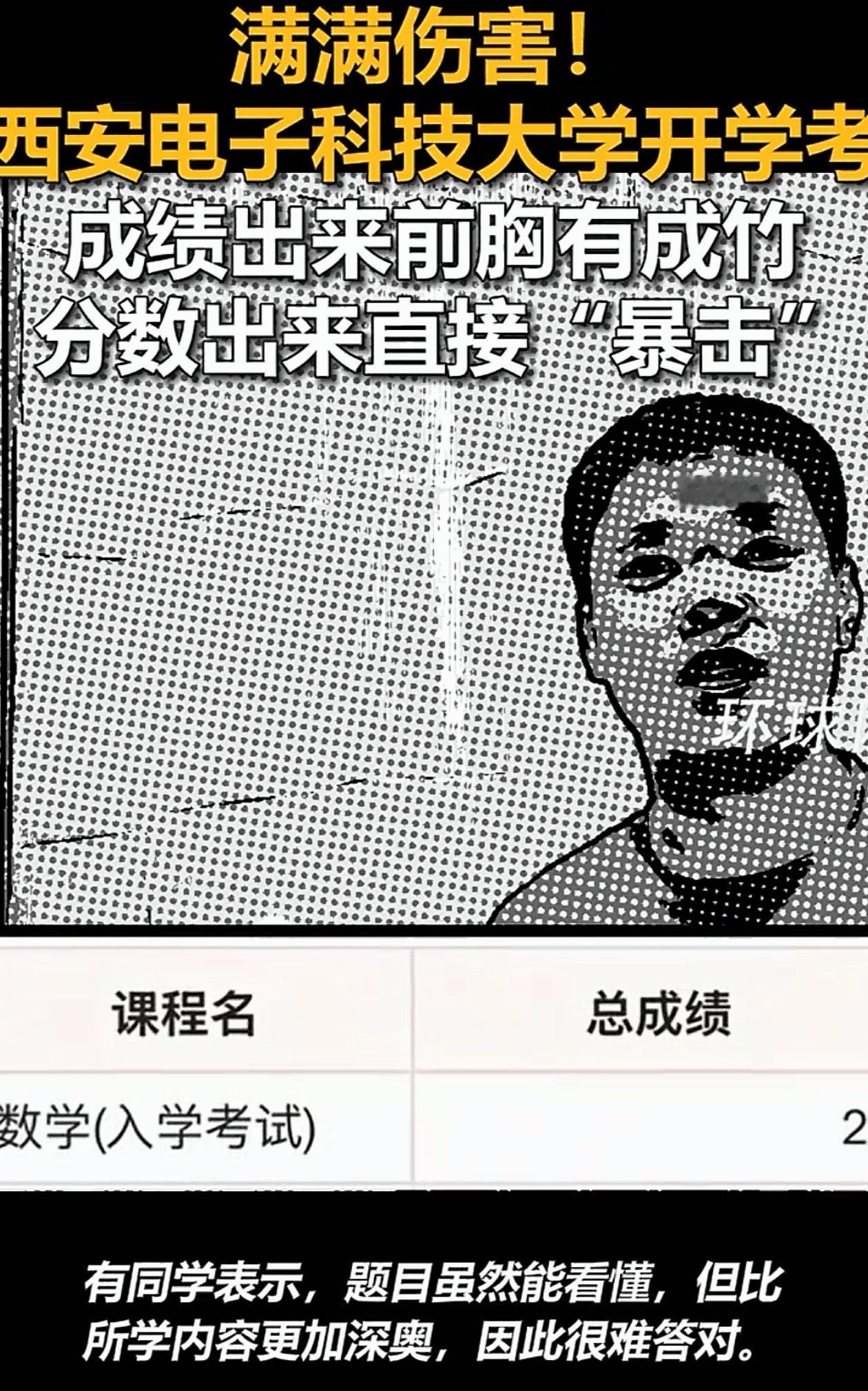 “破防了！”陕西西安，男生高考数学132，听说大学开学有数学考试没当回事，结果成