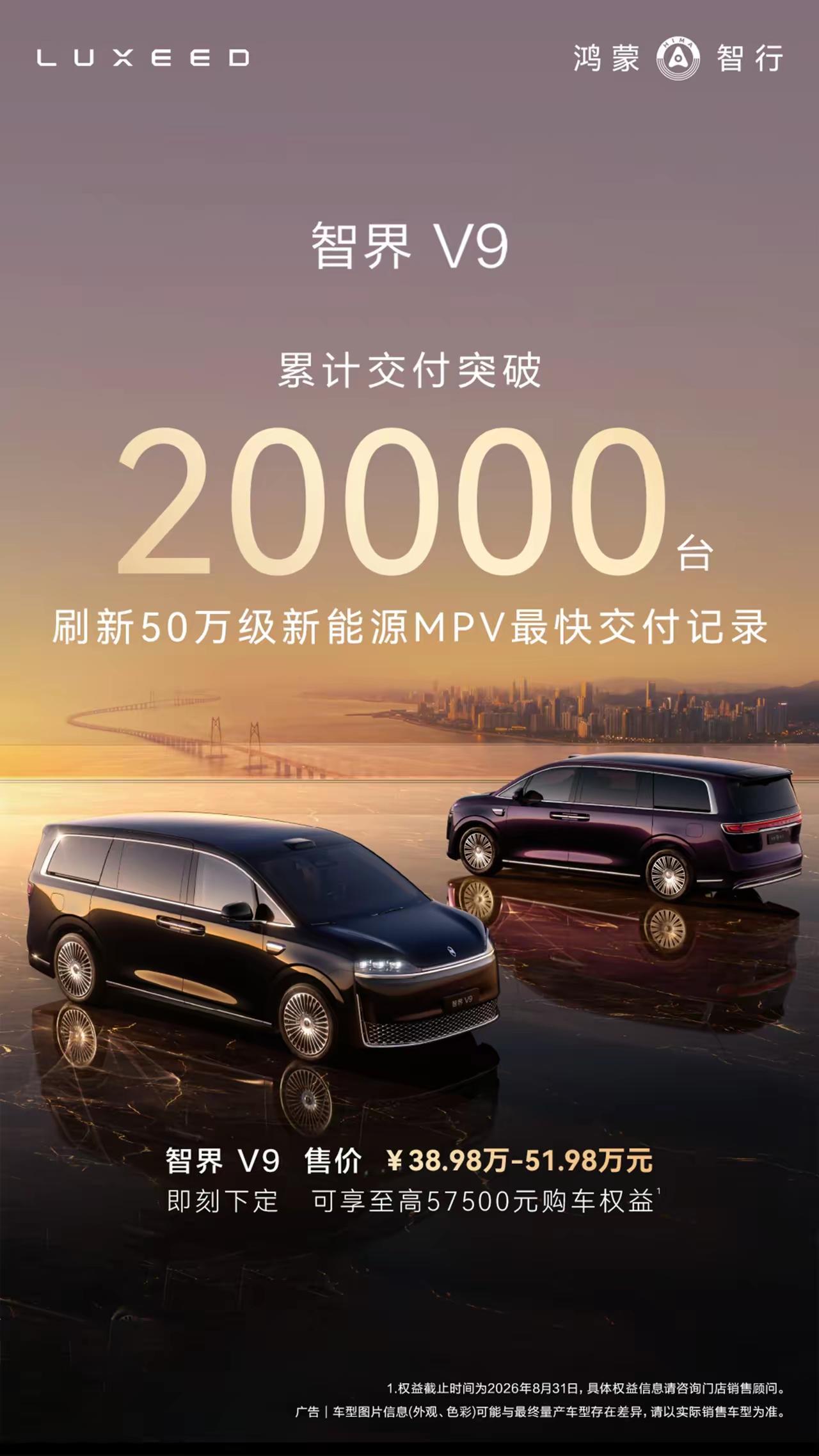 再创品类记录！智界V9交付破20000大关，打破50万级MPV记录，这个成绩怎么