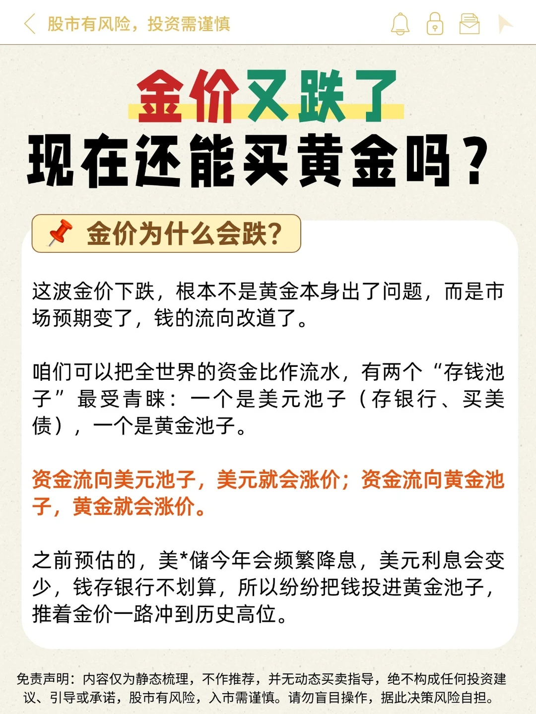 🔥金价又跌了，现在还能买黄金吗？