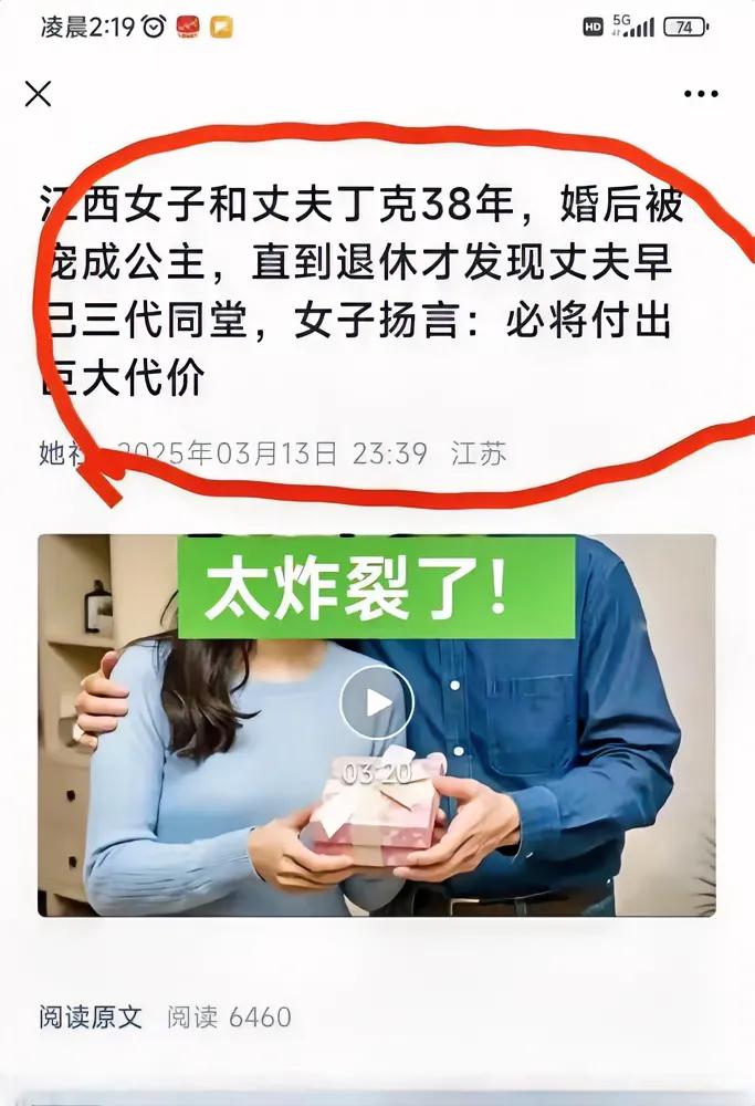 女子和丈夫丁克38年，发现丈夫早已三世同堂！我问老公，他为什么不离婚？反而是