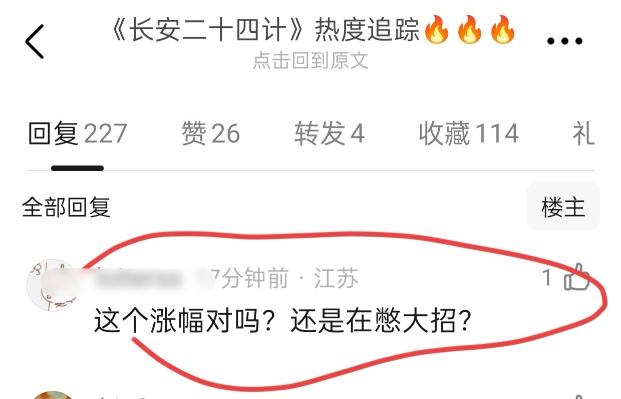 有网友吐槽长安二十四计，“剧情平淡”“拍的不如古偶”