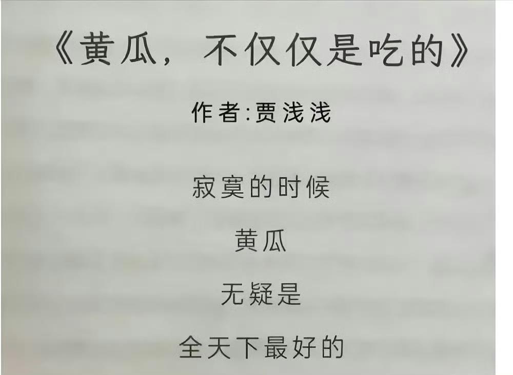 就这水平还当诗人？贾浅浅抄袭硕士学位被撤销如何评价贾浅浅及其诗歌作品