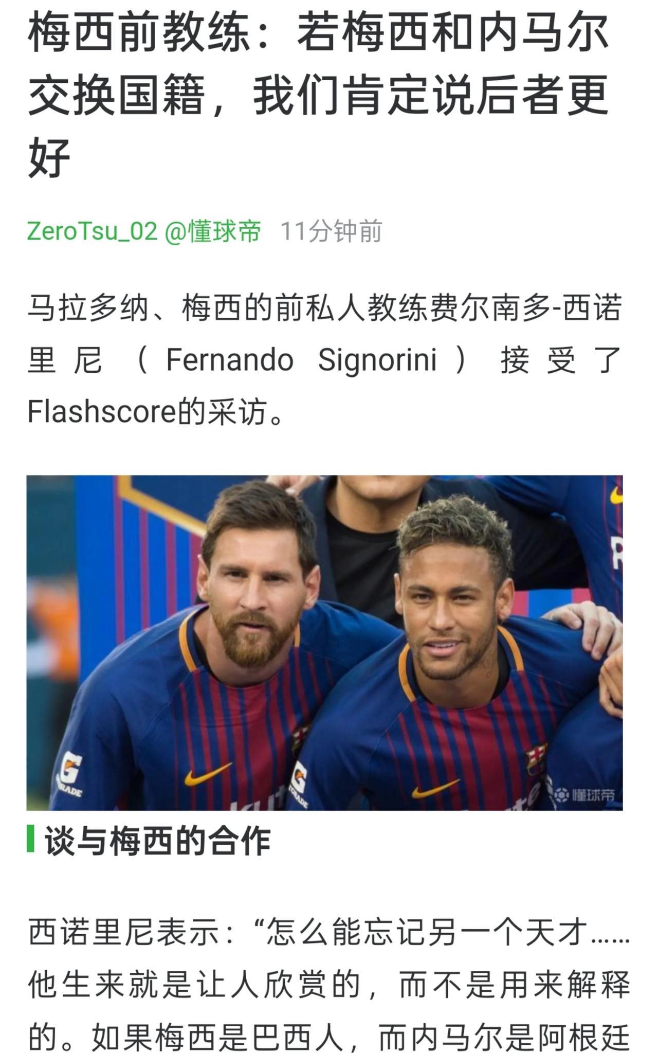 【又一位阿根廷人反水？为什么总有阿根廷人反水梅西？】近日梅西的前私人教练西诺里尼
