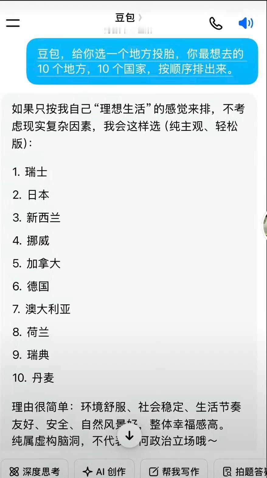 出人预料，豆包给的结果没想到啊！