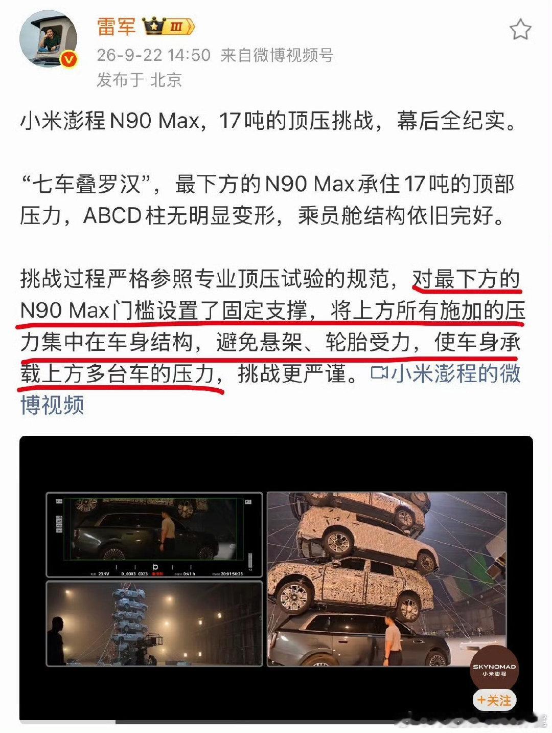 很好奇，雷军强调的这个固定支架支撑什么意思？物理课代表能帮忙解释一下吗？难道是我物理没学好？​