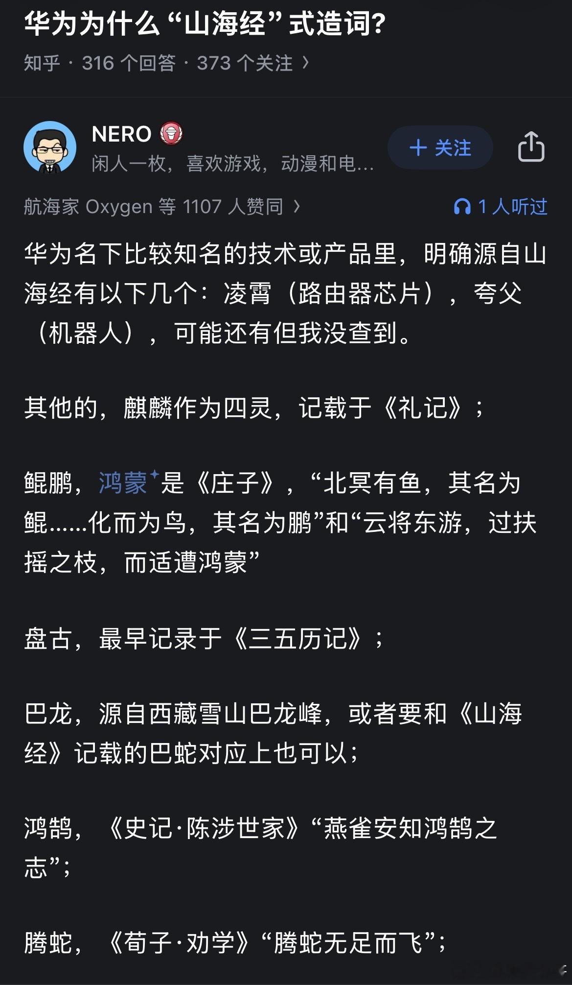 关于华为的奇怪现象！是个人都不理解，华为起名老是被各种冷嘲热讽，又是麒麟、盘古，