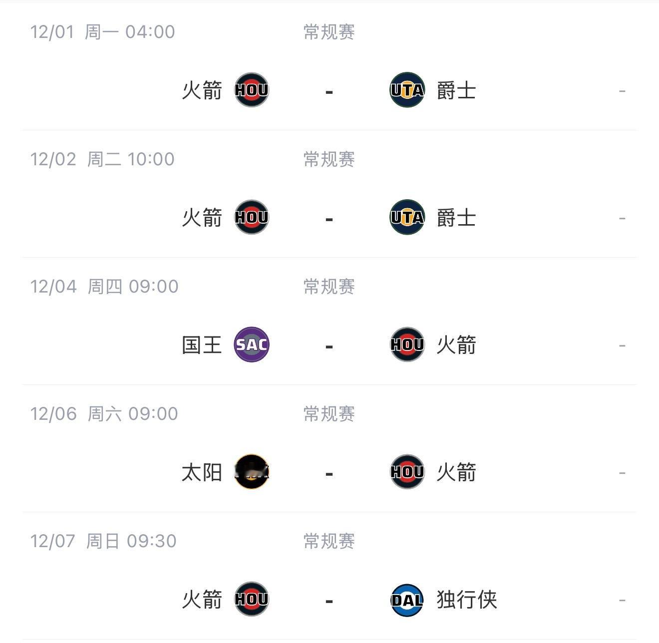 下礼拜比赛可以看个够了七天五赛新赛季篮不住休斯顿火箭