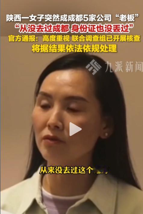 离谱！啥也没干，就成了5家异地公司的法人？陕西一大姐当场懵了，自己哪也没去过