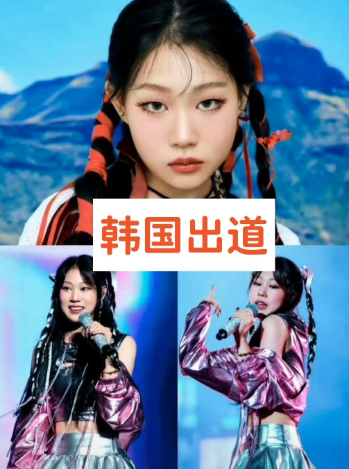 专门查了一下小沈阳女儿在韩国出道的原因瞬间就佩服她了不是因为国内混不下去
