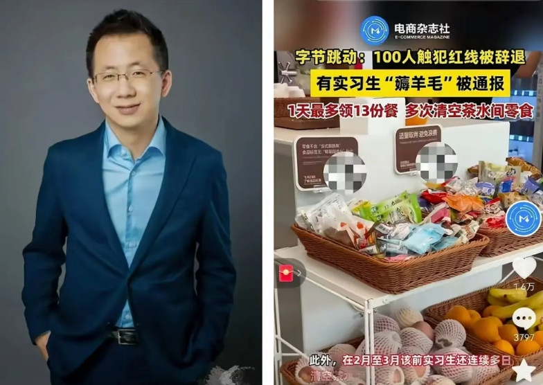 字节开除100个人，因为触犯红线。其中的一位实习生主要是薅公司羊毛被开除，这真的