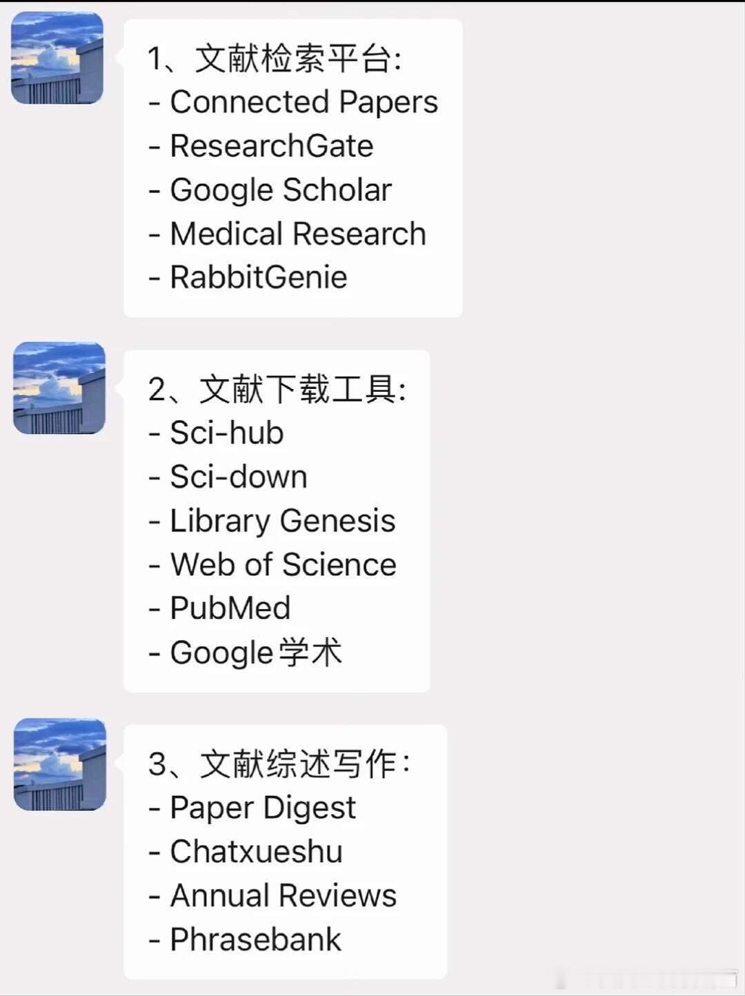 导师以为我知道的科研工具😅😅