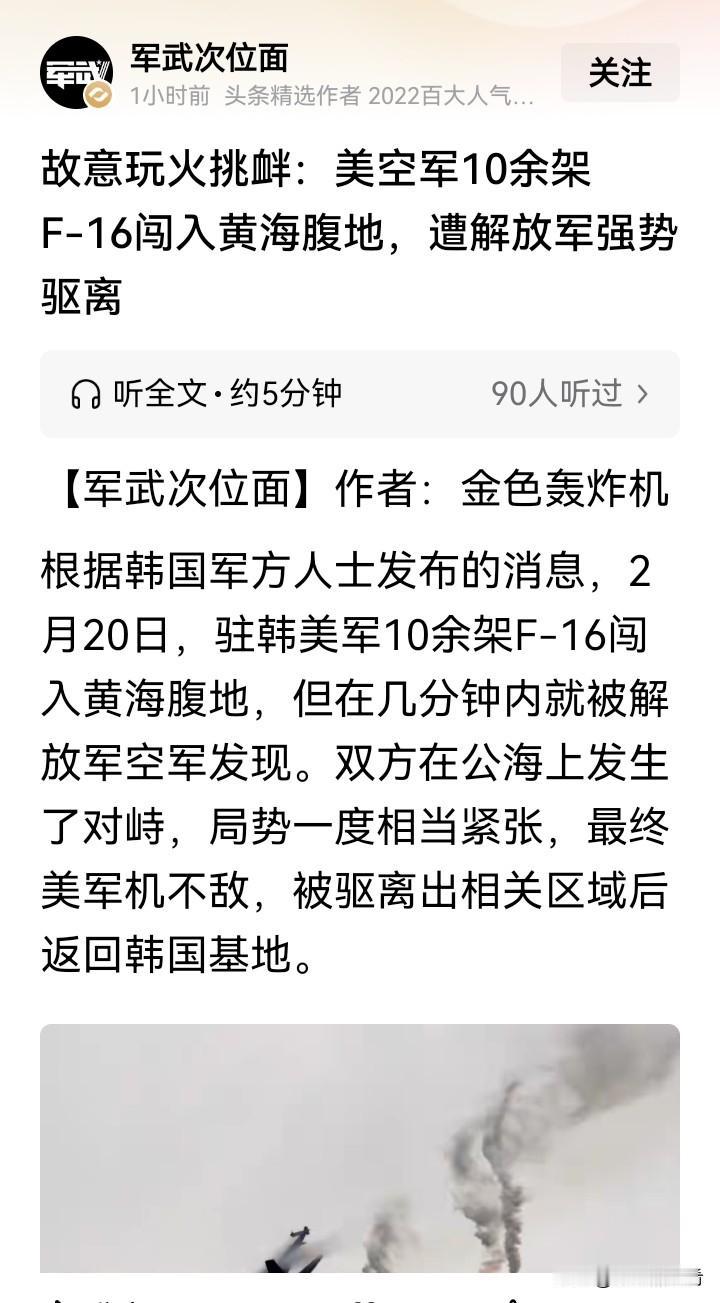 2月20日美驻韩美军11架F-16战机扑向中国黄海挑衅，这背后的原因可不少。