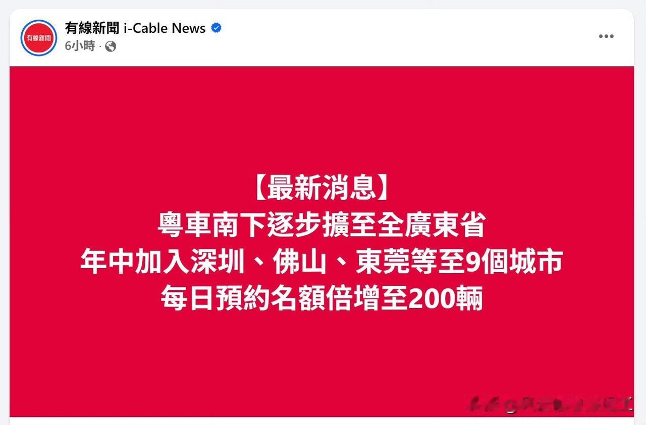 “粤车南下”将新增五个大湾区城市，并逐步在明年一季度或之前扩展至全广东省！