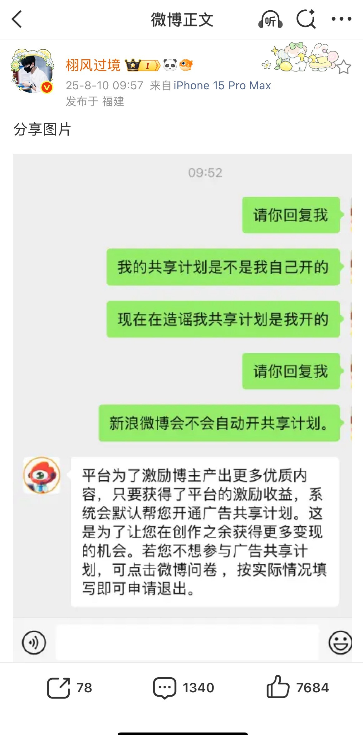 栩风过境这个还是挺冤枉的，因为不止见过她一个莫名其妙被开共享[捂脸哭]​​​