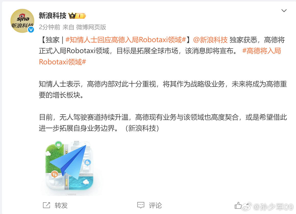 高德将正式入局Robotaxi领域，目标是拓展全球市场，该消息即将宣布。知情人士