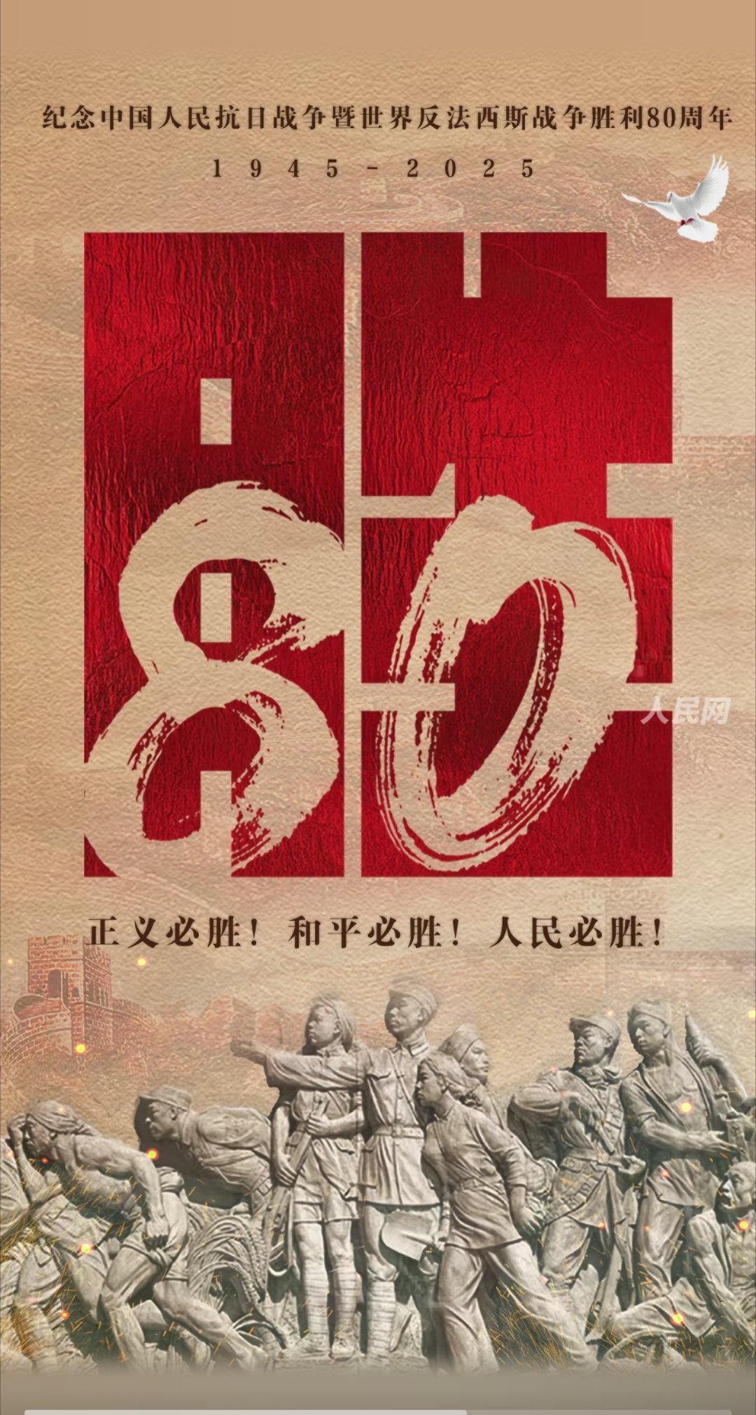 正义必胜！人民必胜！中国必胜！九三盛大阅兵​​​